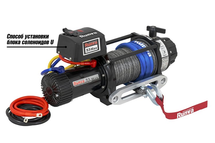 Лебёдка автомобильная электрическая 12V Runva EWB9500MAX-Q-SR 4350 кг MAX высокоскоростная, влагозащ