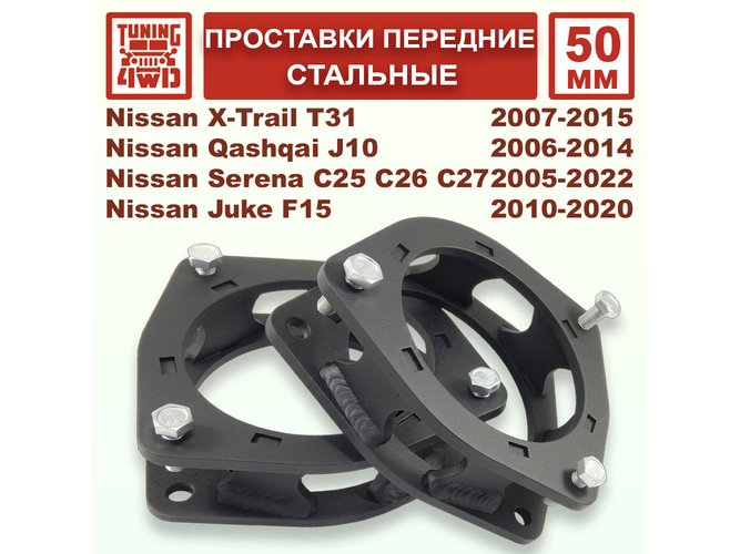 Проставки над передними стойками NX2 40 мм