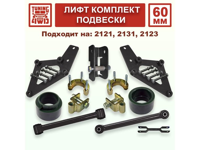 Лифт комплект подвески L4 50 мм