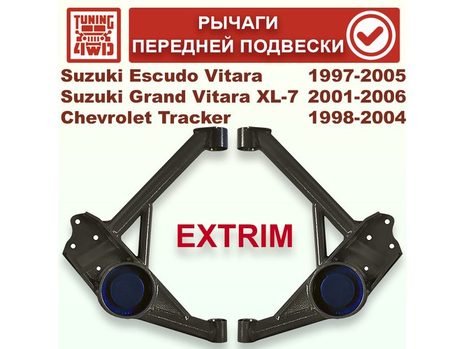 Рычаги передней подвески Suzuki Escudo TD02 экстрим