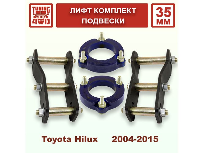 Лифт комплект подвески Toyota Hilux 7G 35 мм