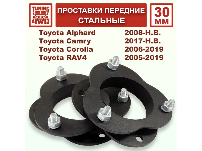 Проставки передних стоек 30 мм Toyota XA30 RAV4