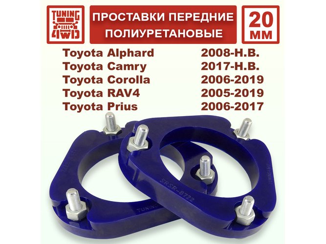 Проставки передних стоек PU 20 мм Toyota XA30 RAV4