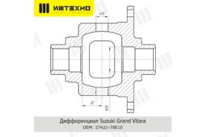 Блокка Suzuki Grand Vitara (задний мост) | Podgotoffka.Ru