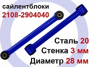 Верхние продольные тяги N4 под лифт 50 мм | Podgotoffka.Ru