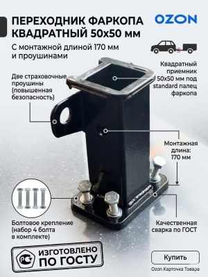 Адаптер квадрат фаркопа для УАЗ 50х50 мм с площадкой, отверстия 100х45 мм Podgotoffka | Podgotoffka.Ru