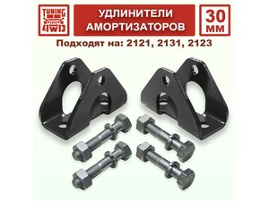 Нижние кронштейны передних амортизаторов N4 30 мм | Podgotoffka.Ru