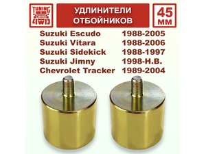 Удлинители отбойников SE1 45 мм | Podgotoffka.Ru