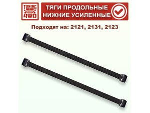 Нижние продольные тяги N4 | Podgotoffka.Ru