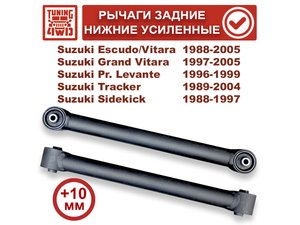 Рычаги задней подвески продольные нижние SE1+10 в сборе | Podgotoffka.Ru