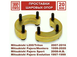 Проставки над верхними шаровыми MT4 20 мм | Podgotoffka.Ru
