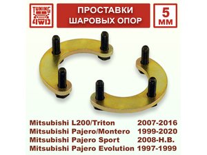 Проставки над верхними шаровыми MT4 5 мм | Podgotoffka.Ru