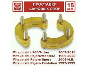 Проставки над верхними шаровыми MT4 15 мм | Podgotoffka.Ru