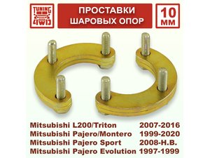 Проставки над верхними шаровыми MT4 10 мм | Podgotoffka.Ru