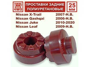 Проставки над задними пружинами NX2 25 мм | Podgotoffka.Ru