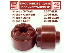 Проставки над задними пружинами NX2 45 мм | Podgotoffka.Ru