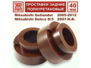 Проставки над задними пружинами MO2 40 мм | Podgotoffka.Ru