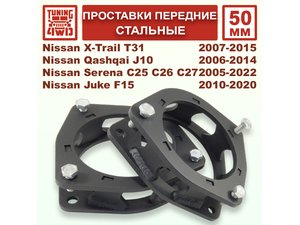 Проставки над передними стойками NX2 40 мм | Podgotoffka.Ru