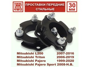 Проставки над передними стойками MT4 30 мм | Podgotoffka.Ru