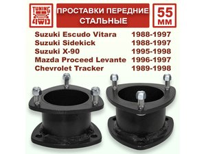 Проставки над передними стойками SE1 55 мм | Podgotoffka.Ru