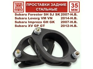 Проставки над задними стойками SF4 35 мм | Podgotoffka.Ru