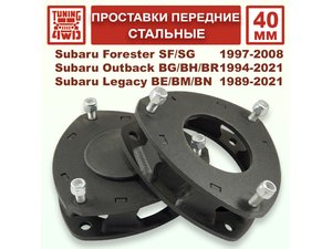 Проставки над передними стойками SF1 40 мм | Podgotoffka.Ru