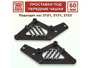 Проставки под чашки передних пружин N4 50 мм | Podgotoffka.Ru