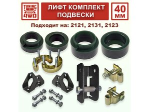 Лифт комплект подвески L4 40 мм | Podgotoffka.Ru