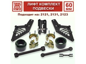 Лифт комплект подвески L4 50 мм | Podgotoffka.Ru