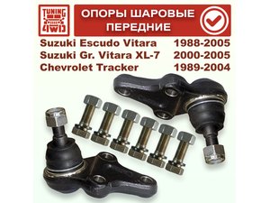 Опоры шаровые передние комплект SE | Podgotoffka.Ru