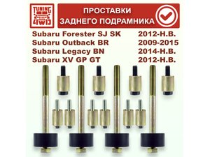 Проставки над задним подрамником SF4 30 мм | Podgotoffka.Ru