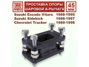 Проставка под шаровую А-рычага SE1 45 мм | Podgotoffka.Ru