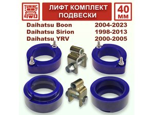 Лифт комплект подвески 40 мм Daihatsu Boon YRV DBA | Podgotoffka.Ru