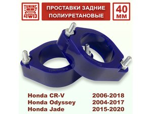 Проставки задних стоек Honda RE PU 40 мм CR-V | Podgotoffka.Ru