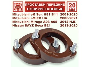 Проставки передних стоек PU 20 мм Mitsubishi H42 Minica | Podgotoffka.Ru