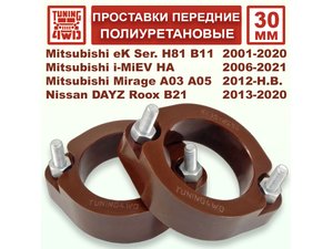 Проставки передних стоек PU 30 мм Mitsubishi H42 Minica | Podgotoffka.Ru
