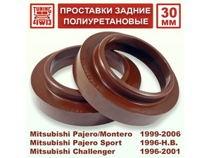 Проставки задних пружин Mitsubishi V20 30 мм Pajero | Podgotoffka.Ru