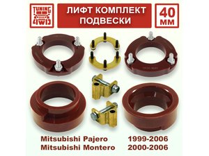 Лифт комплект подвески 40 мм MMC Pajero 3G | Podgotoffka.Ru