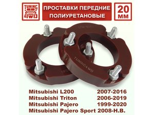 Проставки передних стоек Mitsubishi V60 PU 20 мм Triton | Podgotoffka.Ru