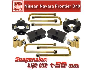 Комплект проставок подвески Nissan D40 Navara Frontier 50 мм | Podgotoffka.Ru