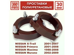 Проставки стоек Nissan T30 PU 30 мм X-Trail | Podgotoffka.Ru