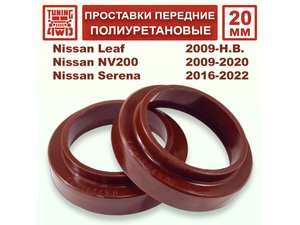 Проставки передних пружин 20 мм Nissan T31 X-Trail | Podgotoffka.Ru