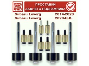 Проставки 30 мм заднего подрамника Subaru VM-VN-BR Levorg | Podgotoffka.Ru