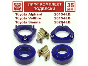 Комплект проставок подвески 35 мм Toyota Alphard 3G 4G | Podgotoffka.Ru