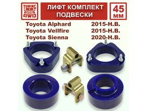 Лифт комплект подвески 45 мм Toyota Alphard 3G 4G | Podgotoffka.Ru