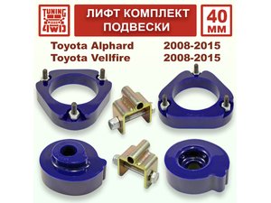 Лифт комплект подвески 40 мм Toyota Alphard 2G | Podgotoffka.Ru
