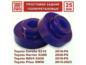 Проставки задних пружин Toyota E210 25 мм Corolla | Podgotoffka.Ru