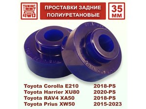Проставки задних пружин Toyota E210 35 мм Corolla | Podgotoffka.Ru