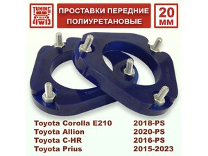 Проставки передних стоек Toyota E210 PU 20 мм Corolla | Podgotoffka.Ru