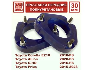 Проставки передних стоек Toyota E210 PU 30 мм Corolla | Podgotoffka.Ru